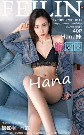 FeiLinд漯 VOL.147 Hana